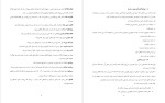دانلود PDF کتاب آشنایی عمومی با راه آهن شرکت شهاب تردد 73 صفحه پی دی اف-1