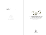 دانلود PDF کتاب همرزمان حسین علی خامنه ای 310 صفحه پی دی اف-1