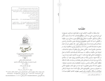 دانلود PDF کتاب همرزمان حسین علی خامنه ای 310 صفحه پی دی اف-1