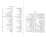دانلود PDF کتاب ایران از آغاز تا اسلام رومن گریشمن 544 صفحه پی دی-1