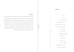 دانلود PDF کتاب اسطوره شناسی ایزدان ایرانی شروین وکیلی 584 صفحه پی دی اف-1