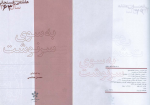 دانلود PDF کتاب به سوی سرنوشت هاشمی رفسنجانی 640 صفحه پی دی اف-1