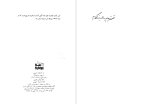 دانلود PDF کتاب با کاروان تاریخ مسعود نوربخش 890 صفحه پی دی اف-1