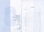دانلود PDF کتاب آرامش و چالش هاشمی رفسنجانی 569 صفحه پی دی اف-1
