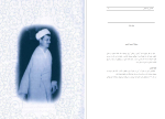 دانلود PDF کتاب آرامش و چالش هاشمی رفسنجانی 569 صفحه پی دی اف-1