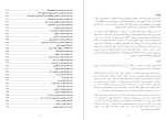 دانلود PDF کتاب مصباح الشریعة شهید ثانی طاب ثراه 289 صفحه پی دی اف-1
