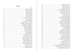 دانلود PDF کتاب مصباح الشریعة شهید ثانی طاب ثراه 289 صفحه پی دی اف-1