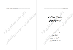 دانلود PDF کتاب روانشناسی بالینی کودک و نوجوان محمد خدایاری فرد 301 صفحه پی دی اف-1