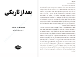 دانلود PDF کتاب بعد از تاریکی هاروکی موراکی 152 صفحه پی دی اف-1