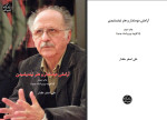 دانلود PDF کتاب آرامش دوستدار و هنر نیندیشیدن علی اصغر حقدار 196 صفحه پی دی اف-1