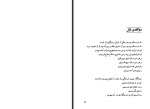دانلود PDF کتاب آرش در قلمرو تردید نادر ابراهیمی 87 صفحه پی دی اف-1