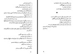 دانلود PDF کتاب آرش در قلمرو تردید نادر ابراهیمی 87 صفحه پی دی اف-1