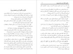 دانلود PDF کتاب در مسیر قرآن زهرا صالحی 100 صفحه پی دی اف-1