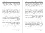 دانلود PDF کتاب در مسیر قرآن زهرا صالحی 100 صفحه پی دی اف-1