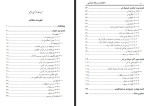 دانلود PDF کتاب احکام نذر در فقه اسلام زکریا حسینی 152 صفحه پی دی اف-1
