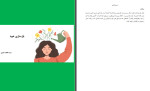 دانلود PDF کتاب بازسازی خود فاطمه معزی 61 صفحه پی دی اف-1