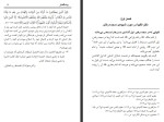 دانلود PDF کتاب بررسی چگونگی سجده رفتن از قیام نماز زکریا حسینی 49 صفحه پی دی اف-1
