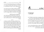 دانلود PDF کتاب به اجاقت قسم محمد بهمن بیگی 256 صفحه پی دی اف-1