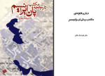 دانلود PDF کتاب تاریخچه مکتب پان ایرانیسم 130 صفحه پی دی اف-1