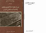 دانلود PDF کتاب تاریخ بیست ساله ایران حسین مکی جلد هشتم 554 صفحه پی دی اف-1