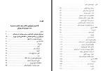 دانلود PDF کتاب تاریخ تحلیلی شعر نو شمس لنگرودی جلد سوم 833 صفحه پی دی اف-1