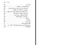 دانلود PDF کتاب تاریخ تحلیلی شعر نو شمس لنگرودی جلد چهارم 693 صفحه پی دی اف-1