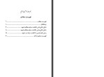دانلود PDF کتاب تحریک سبابه در تشهد زکریا حسینی 28 صفحه پی دی اف-1