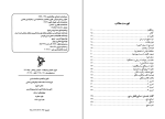 دانلود PDF کتاب فنون بلاغت و صناعات ادبی جلال الدین همایی 265 صفحه پی دی اف-1