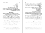 دانلود PDF کتاب فنون بلاغت و صناعات ادبی جلال الدین همایی 265 صفحه پی دی اف-1