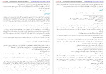 دانلود PDF کتاب سیرت جاودانه محمد سپهری 466 صفحه پی دی اف-1