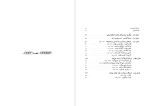 دانلود PDF کتاب تاریخ بی خردی حسن کامشاد 680 صفحه پی دی اف-1