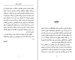 دانلود PDF کتاب آشنایی با ارسطو شهرام حمزه ای 84 صفحه پی دی اف-1