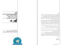 دانلود PDF کتاب آمار و کاربرد آن در مدیریت جلد اول محسن طورانی 289 صفحه پی دی اف-1