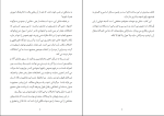 دانلود PDF کتاب آوردگاه نص جلد اول حمید ساجدی 116 صفحه پی دی اف-1