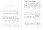 دانلود PDF کتاب آیا در روز قیامت دوست داری در گروه امام حسین باشی؟ مجموعه موحدین 412 صفحه پی دی اف-1