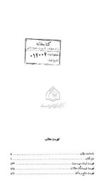 دانلود PDF کتاب ابیات بحث برانگیز دیوان حافظ ابراهیم قیصری 917 صفحه پی دی اف-1