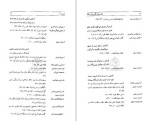 دانلود PDF کتاب ابیات بحث برانگیز دیوان حافظ ابراهیم قیصری 917 صفحه پی دی اف-1