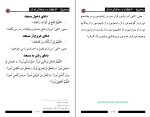 دانلود PDF کتاب اذکار و دعا های نماز شاکر الذهبی 42 صفحه پی دی اف-1