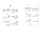 دانلود PDF کتاب اشارات فرهنگ اصطلاعات صوفیه حیدر شجاعی 251 صفحه پی دی اف-1