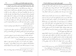 دانلود PDF کتاب اصول و مبانی دعوت در سیرت اصحاب احمد امین پور صادقی 96 صفحه پی دی اف-1