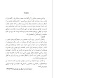 دانلود PDF کتاب اصول و مبانی دعوت در سیرت تابعین اصحاب محمد امین پور صادقی 43 صفحه پی دی اف-1