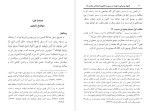 دانلود PDF کتاب اصول و مبانی دعوت در سیرت تابعین اصحاب محمد امین پور صادقی 43 صفحه پی دی اف-1