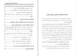 دانلود PDF کتاب بدعت بازنگری در فهم نصوص محمدامین عبداللهی 116 صفحه پی دی اف-1