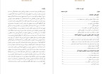 دانلود PDF کتاب بررسی حقوق آلودگی زیست محیطی محسن رایجی 97 صفحه پی دی اف-1