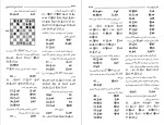 دانلود PDF کتاب تئوری شروع بازی شطرنج عباس لطفی 478 صفحه پی دی اف-1