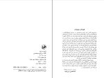 دانلود PDF کتاب تاریخ در ترازو عبدالحسین زرین کوب 329 صفحه پی دی اف-1