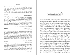 دانلود PDF کتاب تاریخ در ترازو عبدالحسین زرین کوب 329 صفحه پی دی اف-1