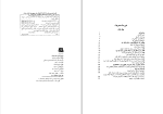 دانلود PDF کتاب تاریخ کامل جلد اول حسین روحانی 458 صفحه پی دی اف-1