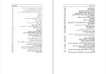 دانلود PDF کتاب تاریخ کامل جلد اول حسین روحانی 458 صفحه پی دی اف-1