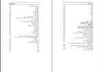دانلود PDF کتاب تاریخ کامل جلد دوم حسین روحانی 498 صفحه پی دی اف-1